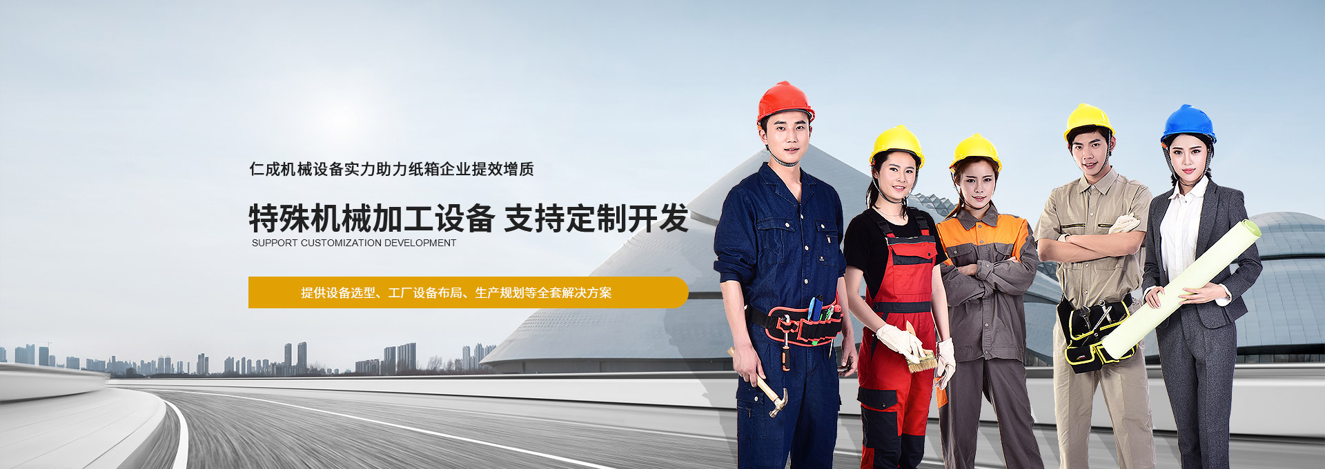 仁成機(jī)械設(shè)備實(shí)力助力紙箱企業(yè)提效增質(zhì)  提供設(shè)備選型、工廠(chǎng)設(shè)備布局、生產(chǎn)規(guī)劃等全套解決方案